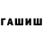 ГАШ хэш rpgiuliani