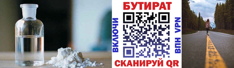 Бутират жидкий экстази  Сенгилей 