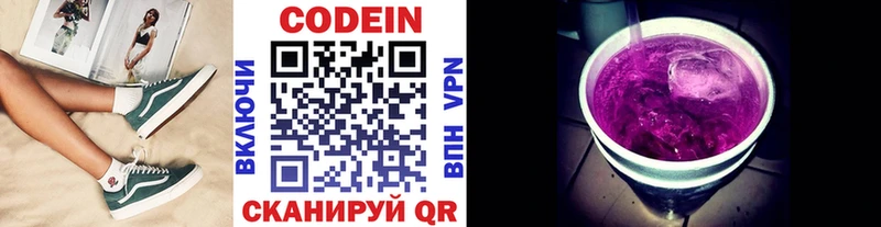 Кодеиновый сироп Lean Purple Drank  Сенгилей 